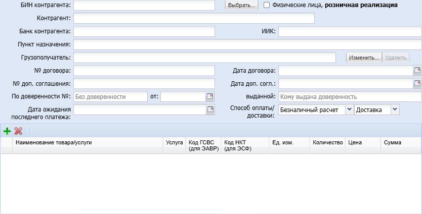 Реальный пустой редактор документа в Мой учет.kz